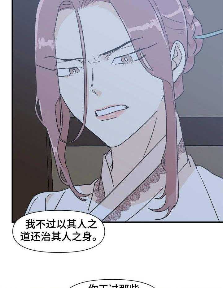 《名门斗争》漫画最新章节第21话 21_驯服免费下拉式在线观看章节第【7】张图片