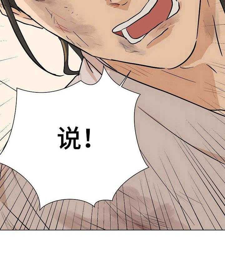 《名门斗争》漫画最新章节第19话 19_警告免费下拉式在线观看章节第【24】张图片