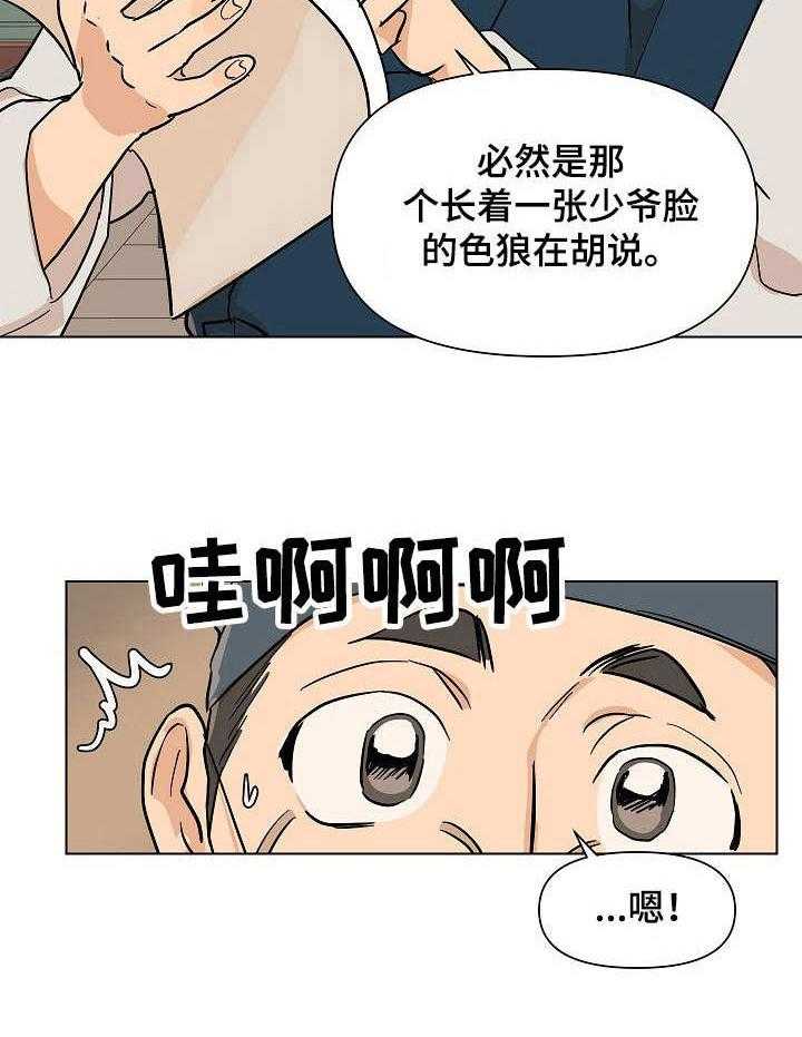 《名门斗争》漫画最新章节第19话 19_警告免费下拉式在线观看章节第【31】张图片