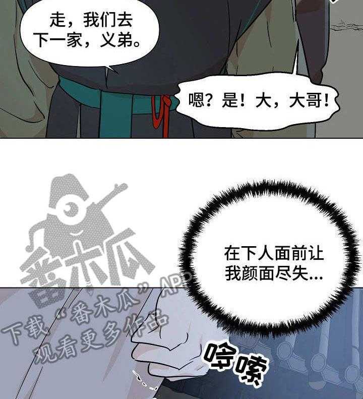 《名门斗争》漫画最新章节第19话 19_警告免费下拉式在线观看章节第【2】张图片