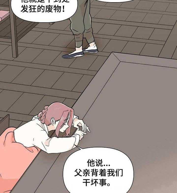 《名门斗争》漫画最新章节第19话 19_警告免费下拉式在线观看章节第【33】张图片