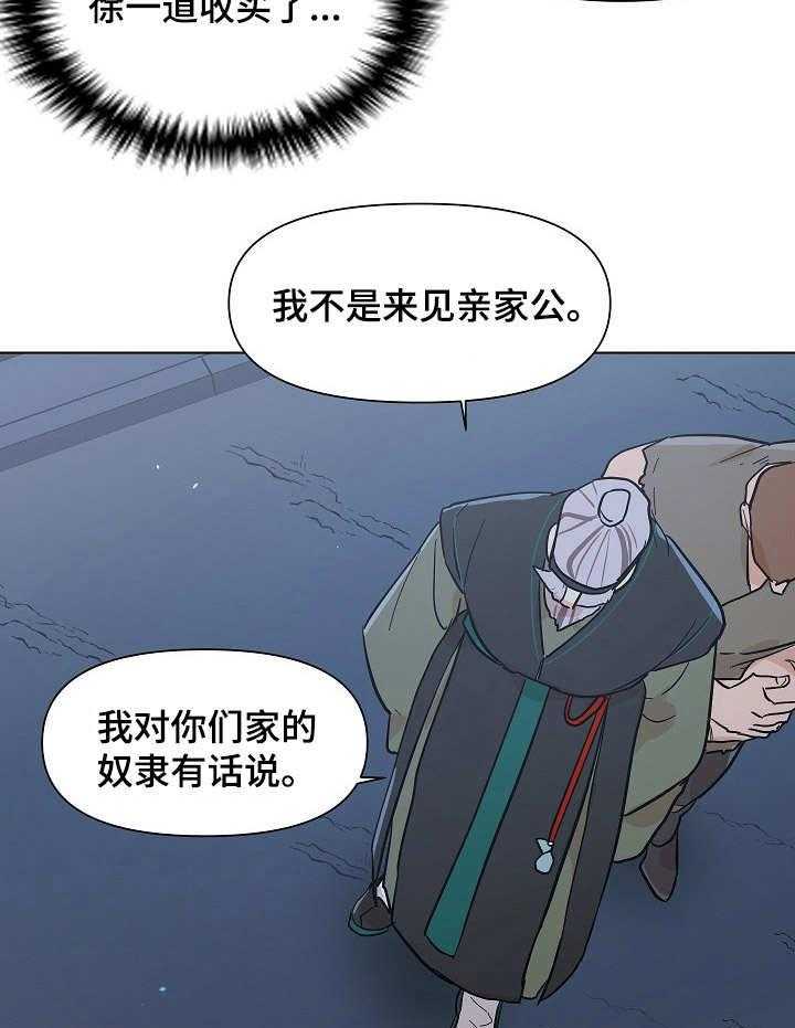 《名门斗争》漫画最新章节第19话 19_警告免费下拉式在线观看章节第【10】张图片