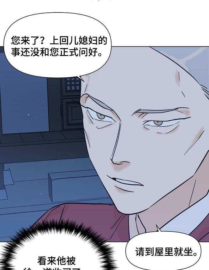 《名门斗争》漫画最新章节第19话 19_警告免费下拉式在线观看章节第【11】张图片