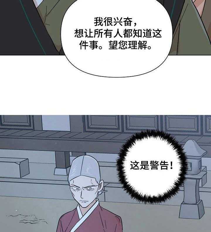 《名门斗争》漫画最新章节第19话 19_警告免费下拉式在线观看章节第【4】张图片