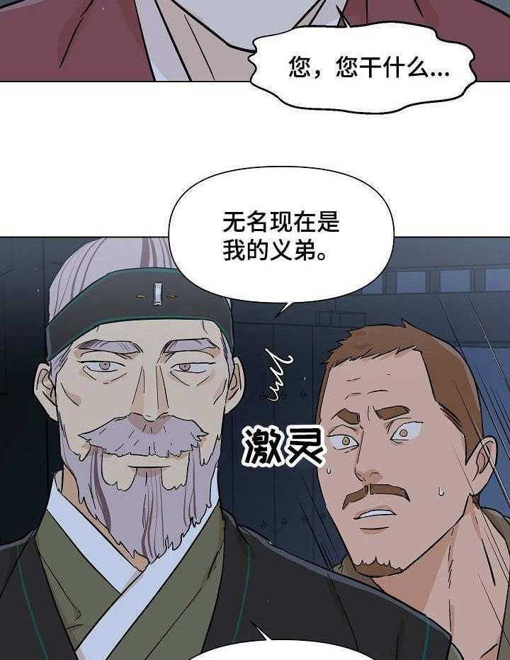 《名门斗争》漫画最新章节第19话 19_警告免费下拉式在线观看章节第【5】张图片