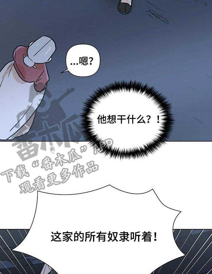 《名门斗争》漫画最新章节第19话 19_警告免费下拉式在线观看章节第【9】张图片