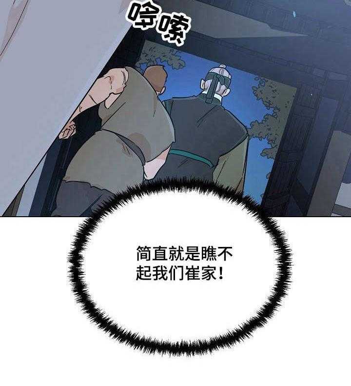 《名门斗争》漫画最新章节第19话 19_警告免费下拉式在线观看章节第【1】张图片