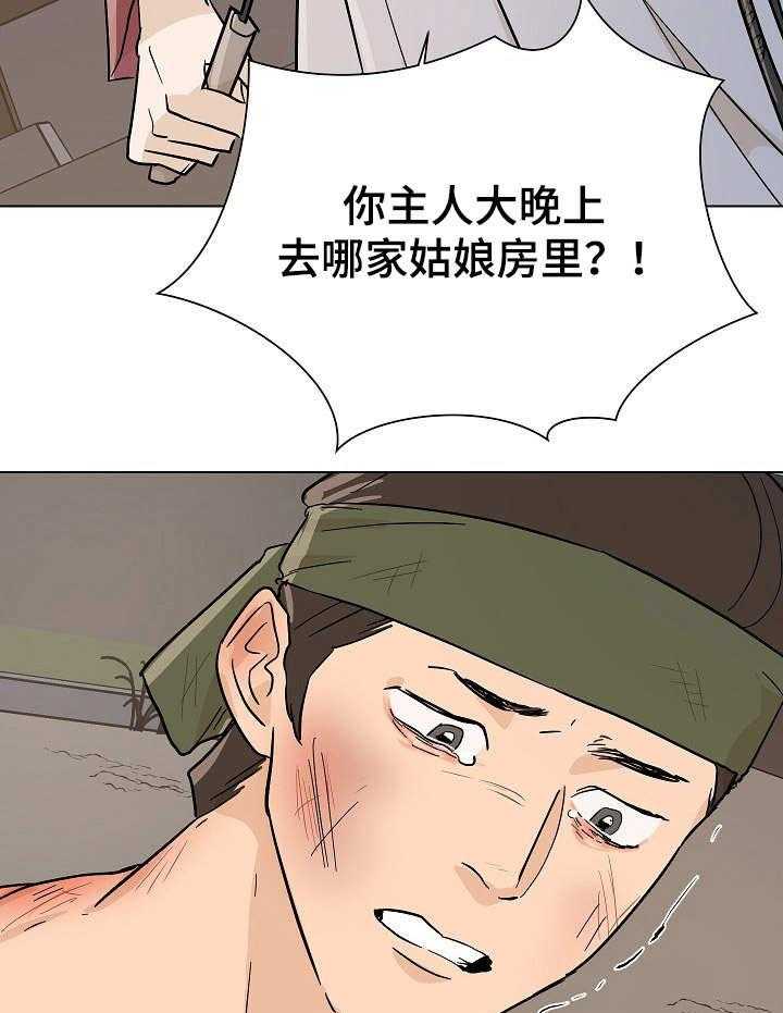 《名门斗争》漫画最新章节第18话 18_收买免费下拉式在线观看章节第【9】张图片