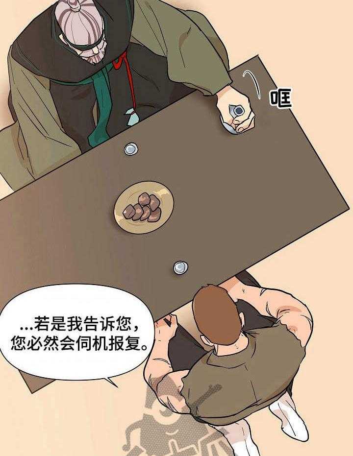 《名门斗争》漫画最新章节第18话 18_收买免费下拉式在线观看章节第【26】张图片