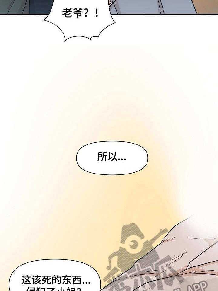 《名门斗争》漫画最新章节第18话 18_收买免费下拉式在线观看章节第【39】张图片