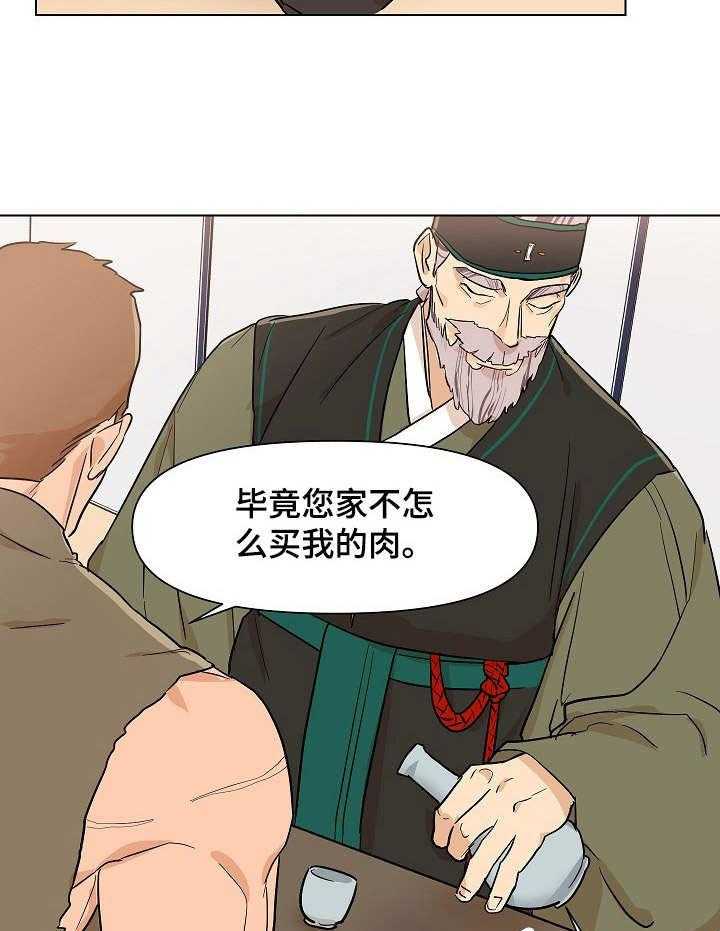 《名门斗争》漫画最新章节第18话 18_收买免费下拉式在线观看章节第【30】张图片