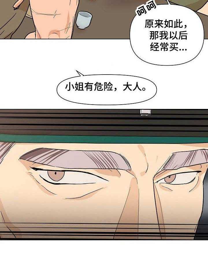 《名门斗争》漫画最新章节第18话 18_收买免费下拉式在线观看章节第【29】张图片