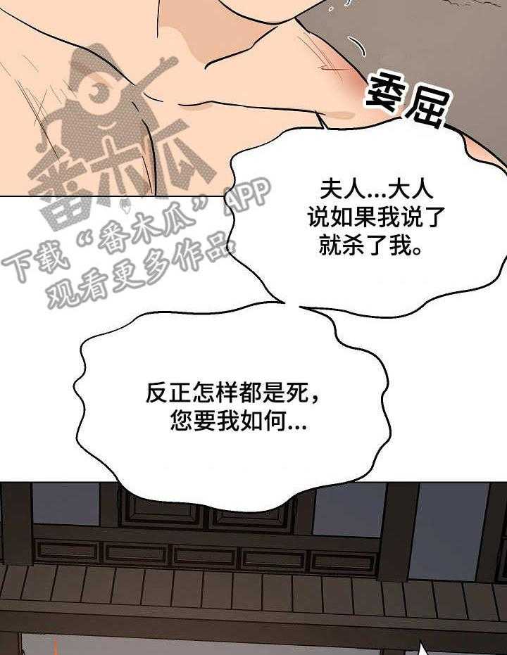 《名门斗争》漫画最新章节第18话 18_收买免费下拉式在线观看章节第【8】张图片