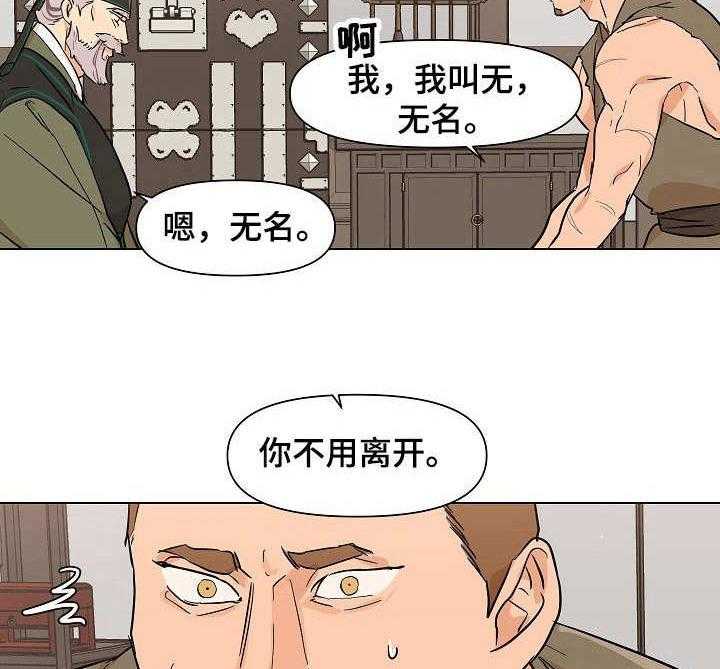 《名门斗争》漫画最新章节第18话 18_收买免费下拉式在线观看章节第【17】张图片