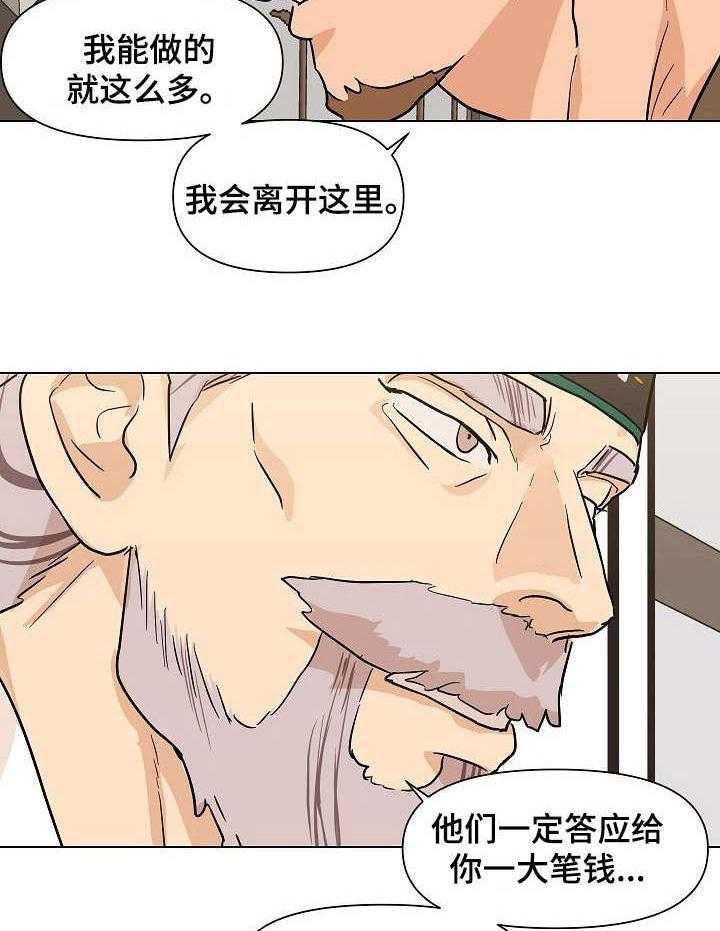 《名门斗争》漫画最新章节第18话 18_收买免费下拉式在线观看章节第【23】张图片