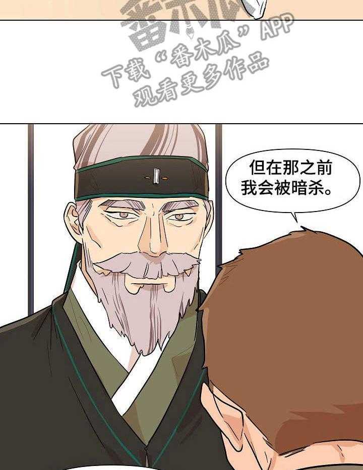 《名门斗争》漫画最新章节第18话 18_收买免费下拉式在线观看章节第【25】张图片