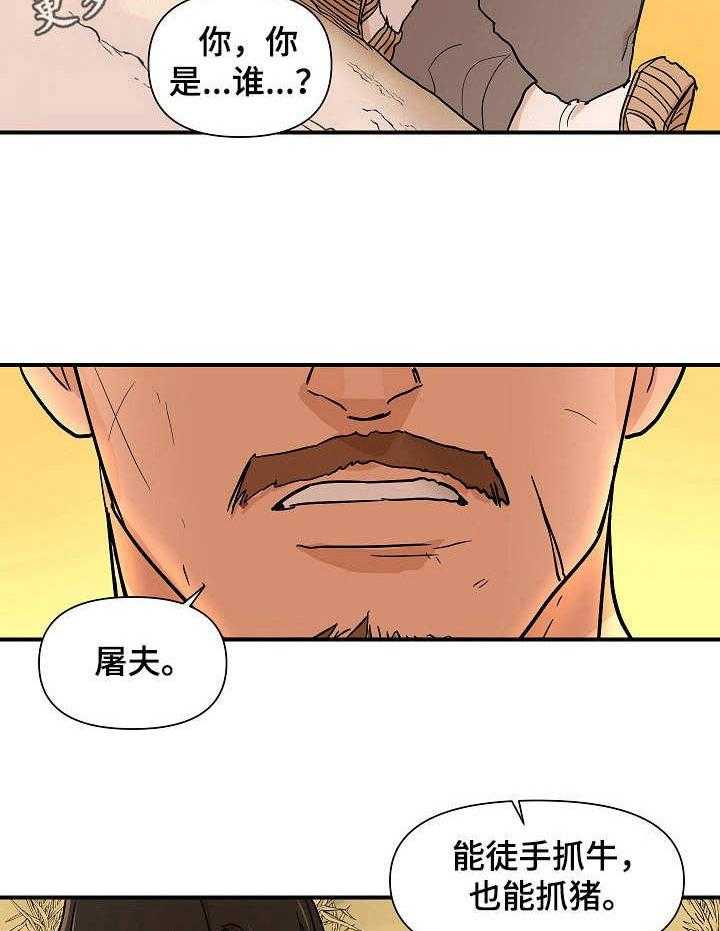 《名门斗争》漫画最新章节第17话 17_屠夫免费下拉式在线观看章节第【16】张图片