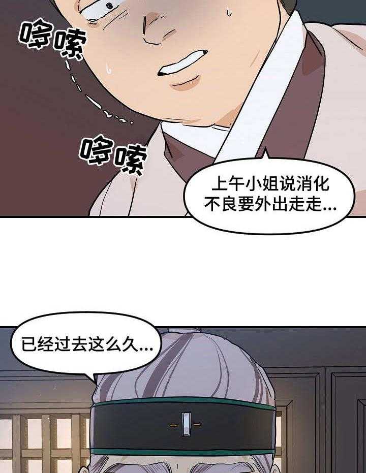 《名门斗争》漫画最新章节第17话 17_屠夫免费下拉式在线观看章节第【8】张图片