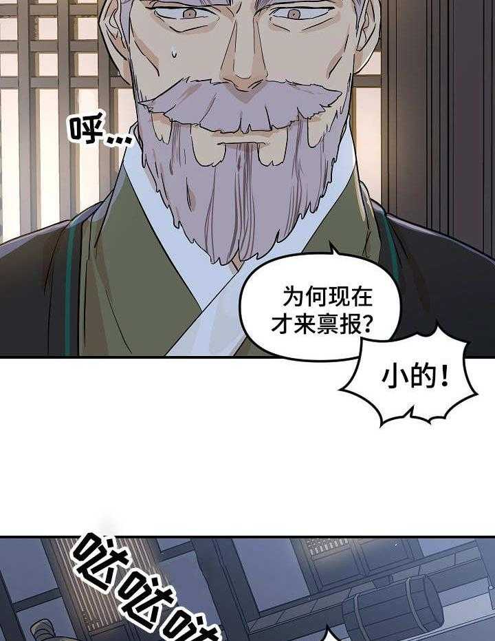 《名门斗争》漫画最新章节第17话 17_屠夫免费下拉式在线观看章节第【7】张图片