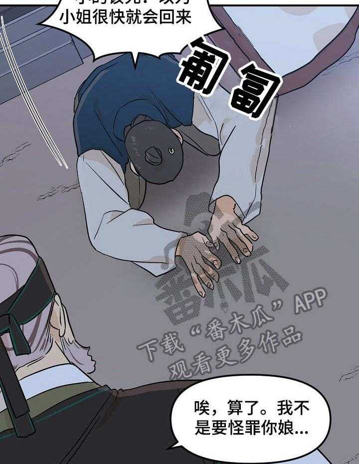 《名门斗争》漫画最新章节第17话 17_屠夫免费下拉式在线观看章节第【5】张图片