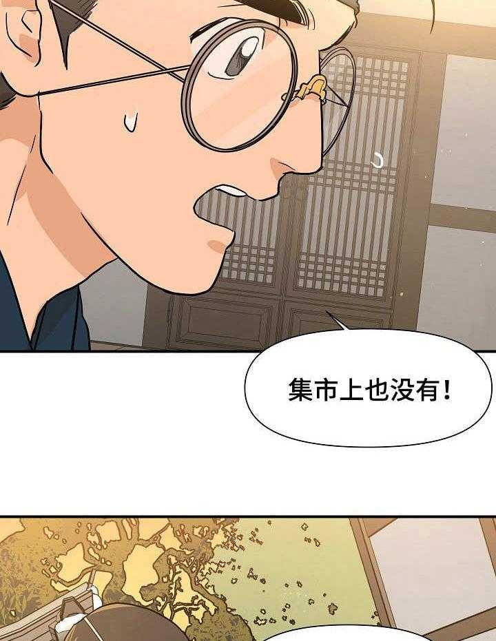 《名门斗争》漫画最新章节第17话 17_屠夫免费下拉式在线观看章节第【35】张图片