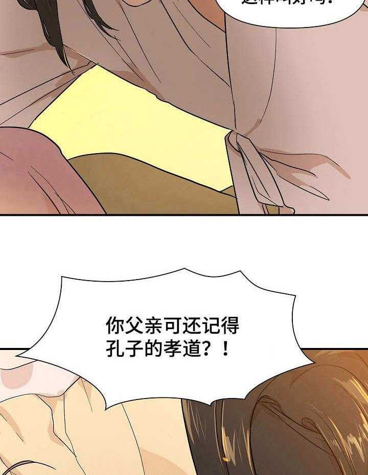 《名门斗争》漫画最新章节第16话 16_放肆免费下拉式在线观看章节第【24】张图片