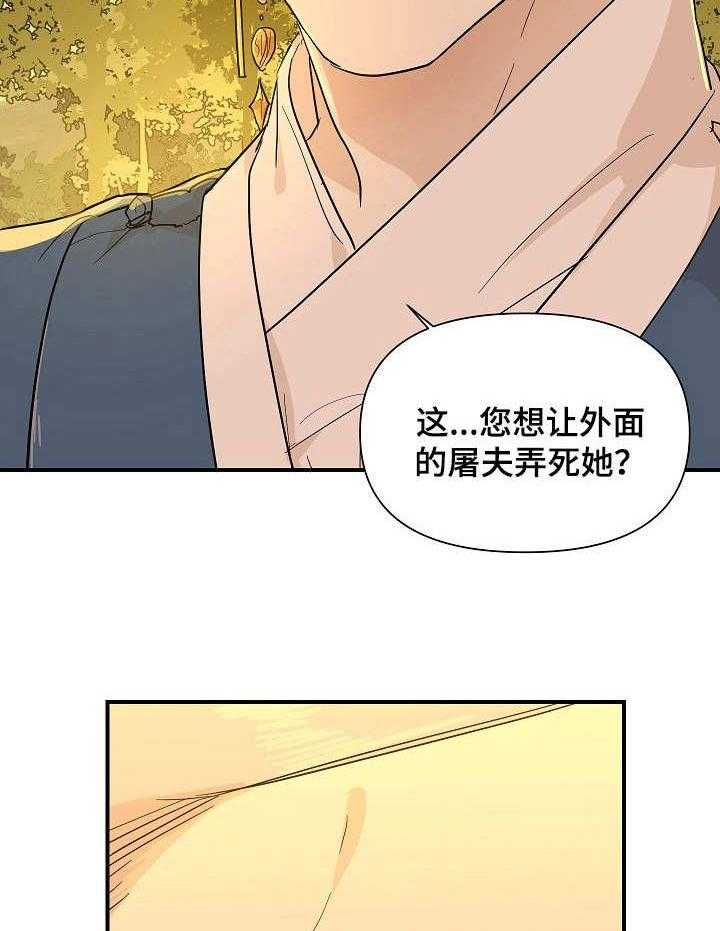 《名门斗争》漫画最新章节第16话 16_放肆免费下拉式在线观看章节第【30】张图片