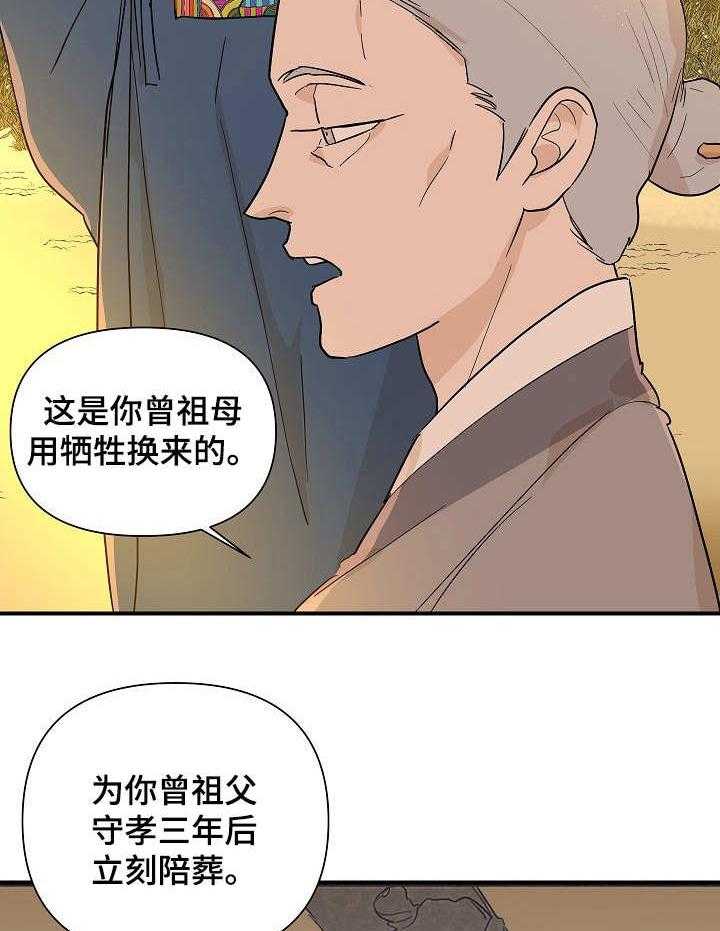 《名门斗争》漫画最新章节第16话 16_放肆免费下拉式在线观看章节第【37】张图片