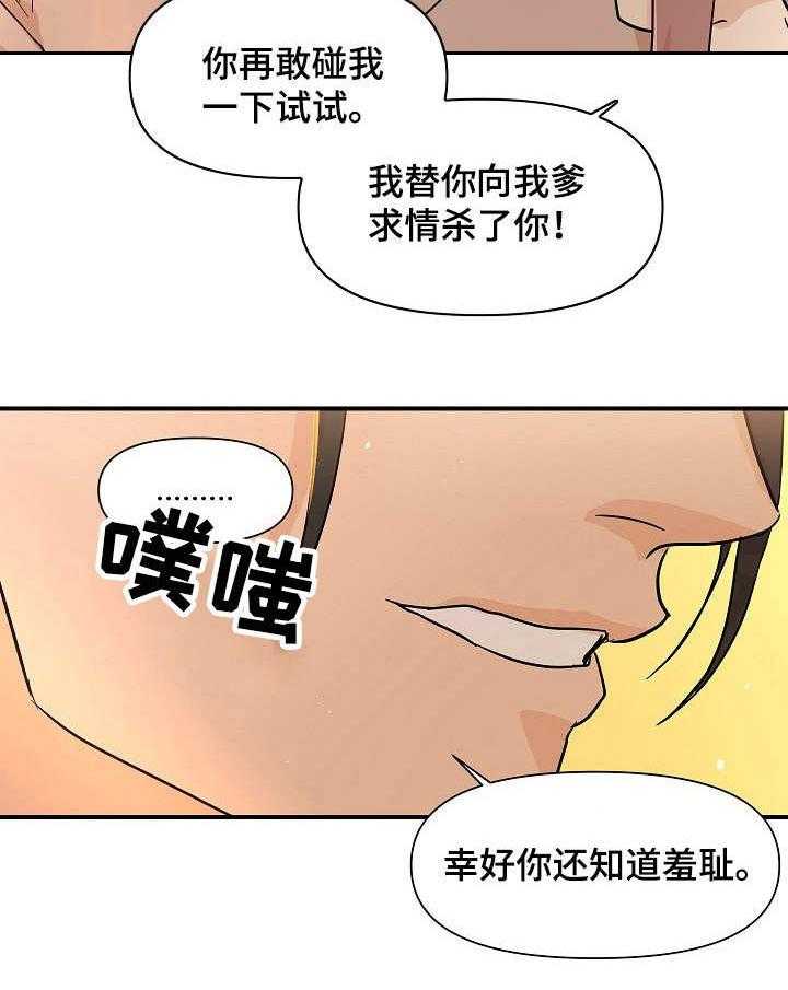 《名门斗争》漫画最新章节第16话 16_放肆免费下拉式在线观看章节第【6】张图片