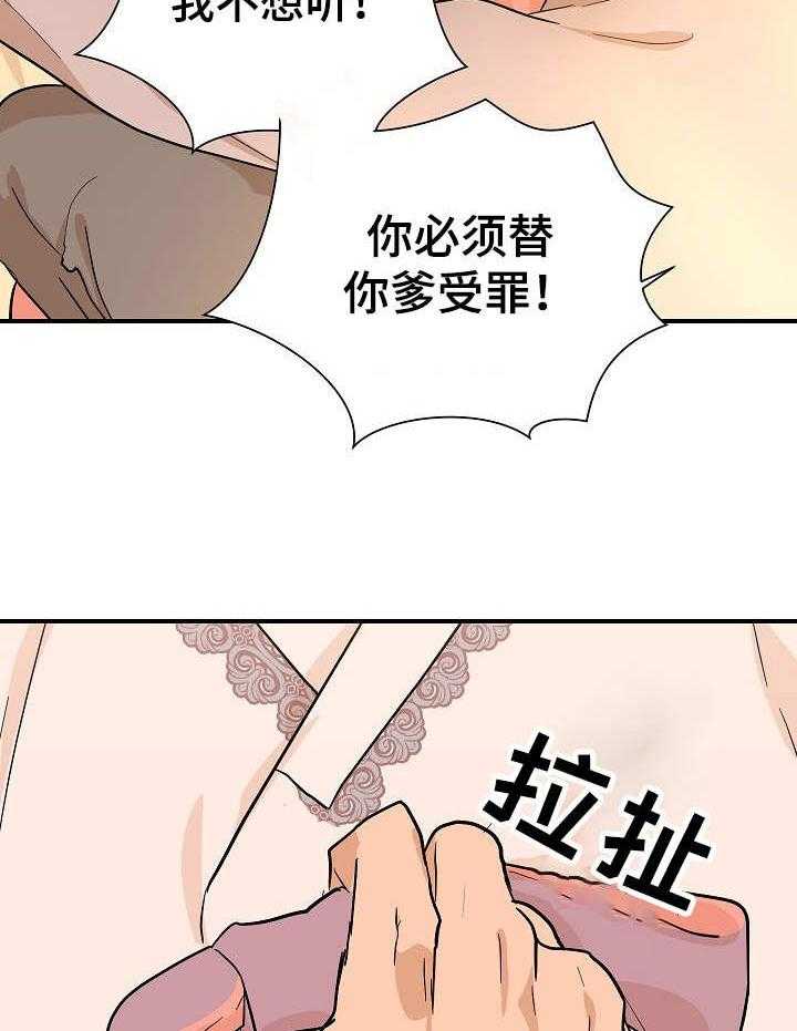 《名门斗争》漫画最新章节第16话 16_放肆免费下拉式在线观看章节第【18】张图片