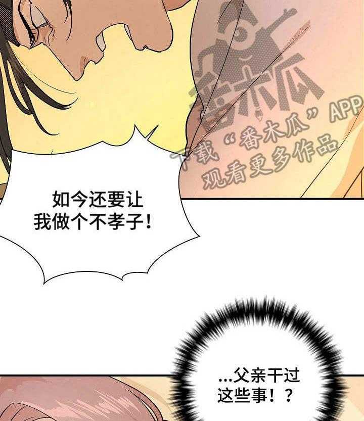 《名门斗争》漫画最新章节第16话 16_放肆免费下拉式在线观看章节第【21】张图片