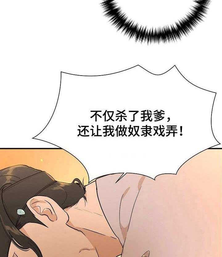 《名门斗争》漫画最新章节第16话 16_放肆免费下拉式在线观看章节第【22】张图片