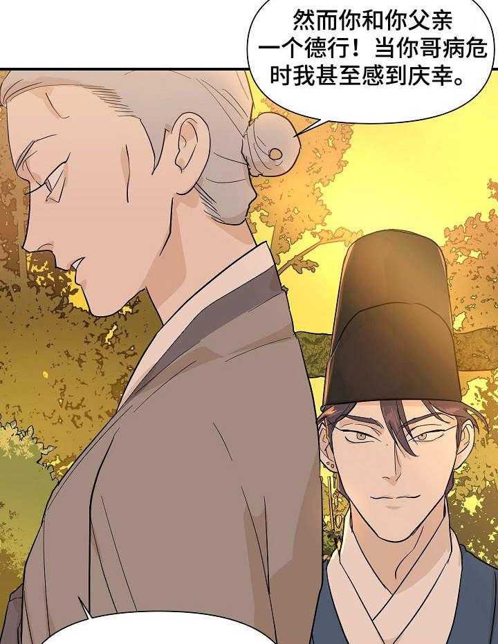 《名门斗争》漫画最新章节第16话 16_放肆免费下拉式在线观看章节第【32】张图片