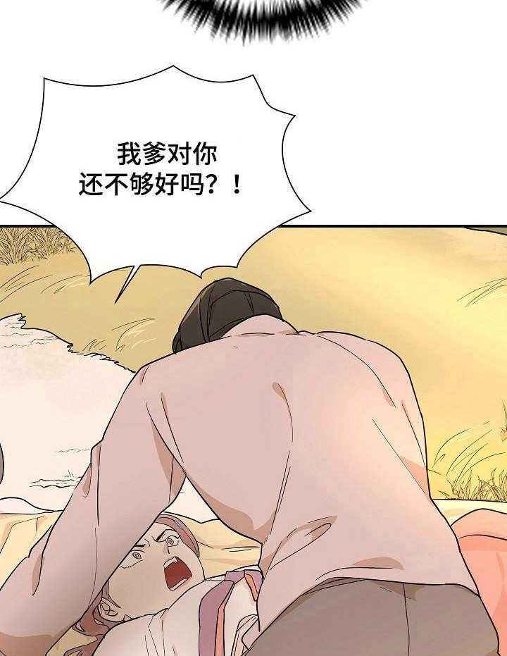 《名门斗争》漫画最新章节第16话 16_放肆免费下拉式在线观看章节第【26】张图片