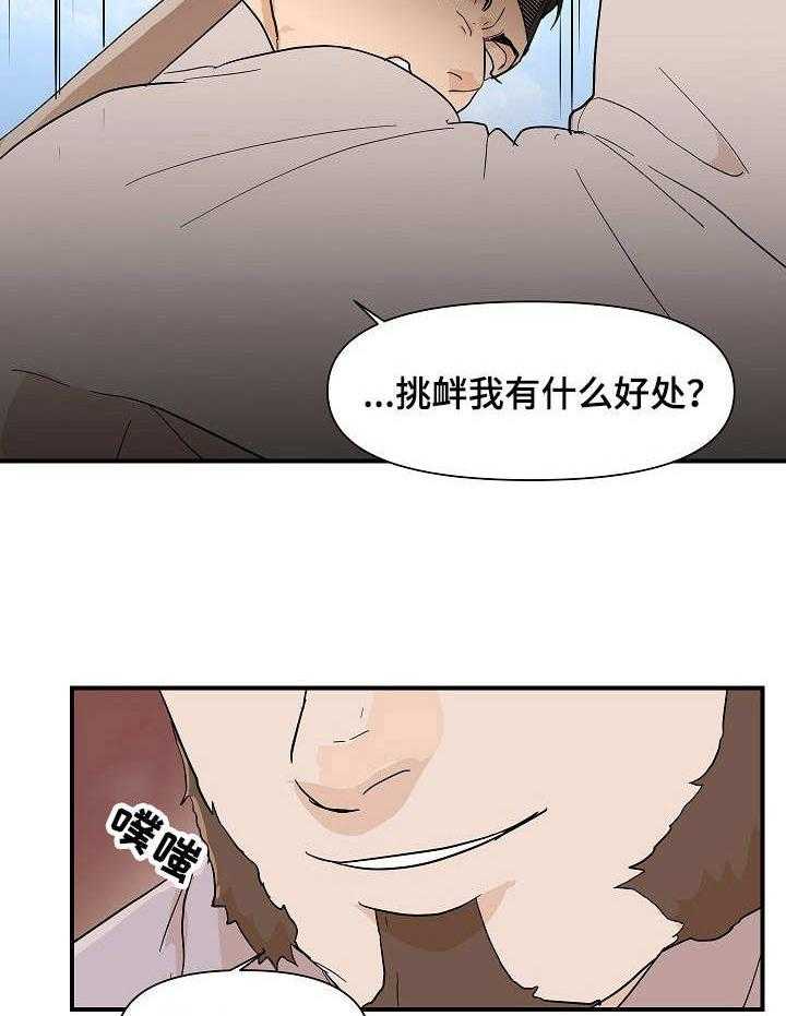 《名门斗争》漫画最新章节第15话 15_嘲讽免费下拉式在线观看章节第【36】张图片