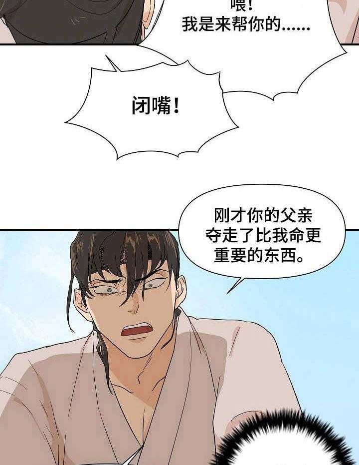 《名门斗争》漫画最新章节第15话 15_嘲讽免费下拉式在线观看章节第【4】张图片