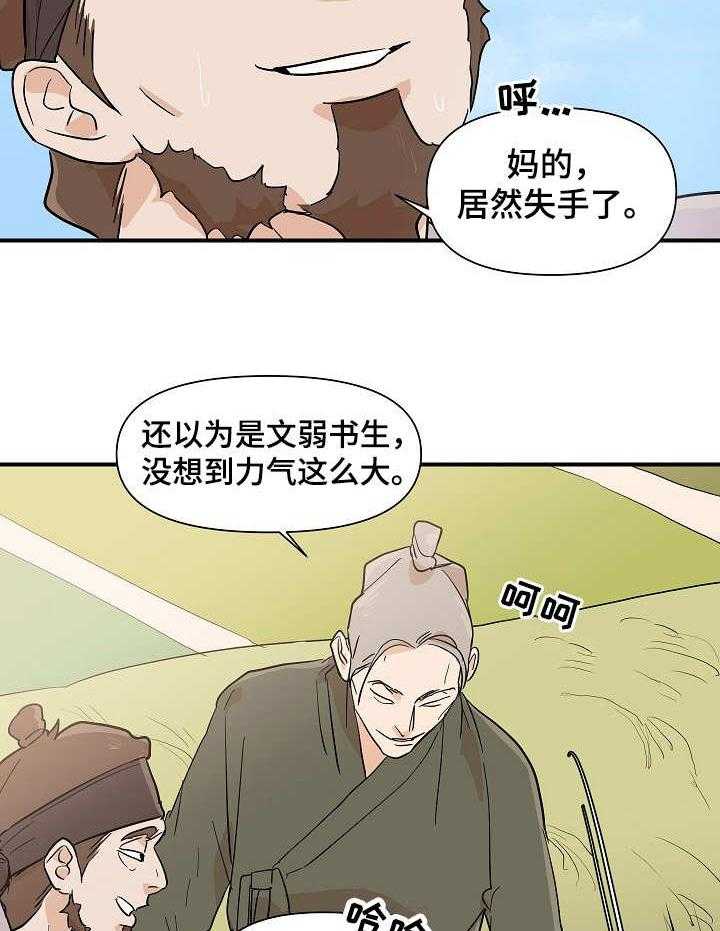 《名门斗争》漫画最新章节第15话 15_嘲讽免费下拉式在线观看章节第【20】张图片