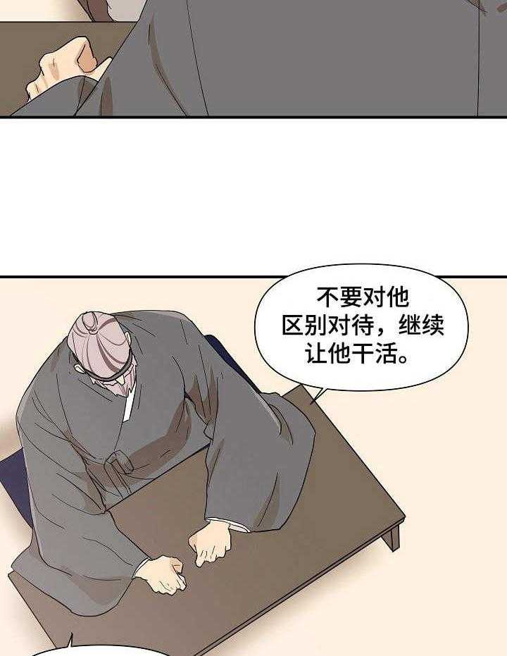 《名门斗争》漫画最新章节第14话 14_干活免费下拉式在线观看章节第【17】张图片