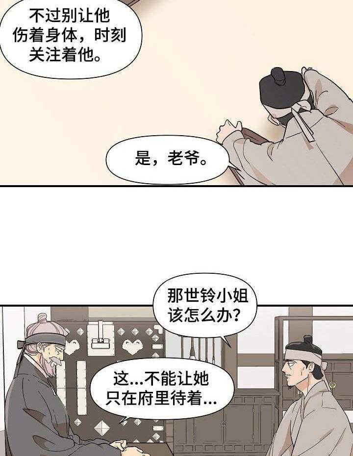 《名门斗争》漫画最新章节第14话 14_干活免费下拉式在线观看章节第【16】张图片