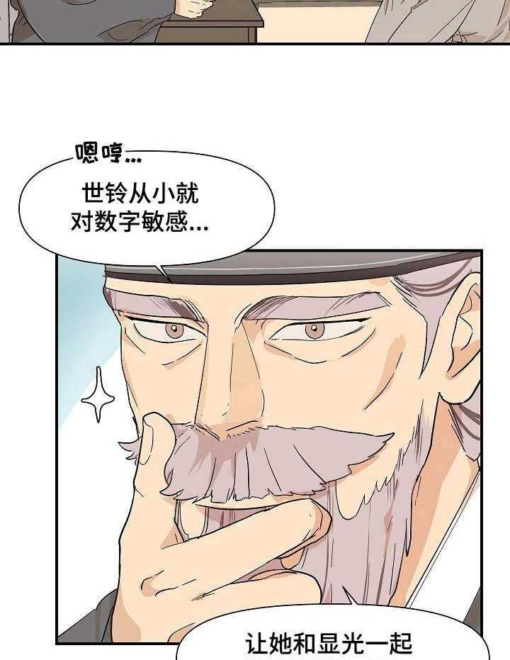 《名门斗争》漫画最新章节第14话 14_干活免费下拉式在线观看章节第【15】张图片