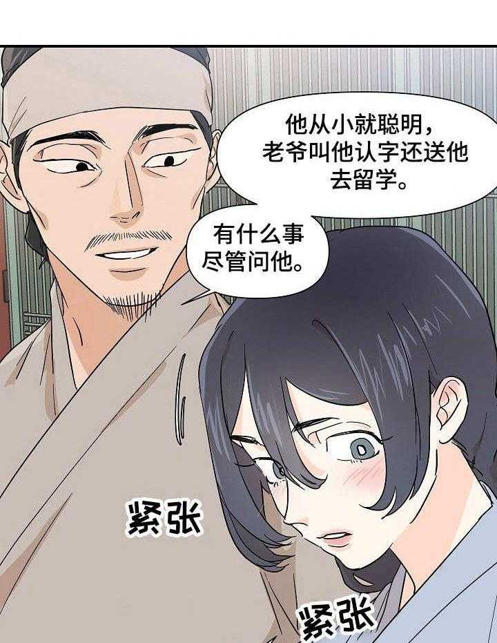 《名门斗争》漫画最新章节第14话 14_干活免费下拉式在线观看章节第【11】张图片