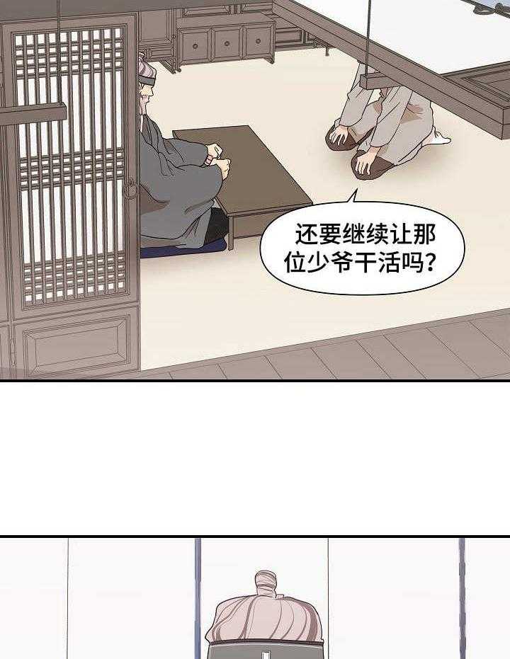 《名门斗争》漫画最新章节第14话 14_干活免费下拉式在线观看章节第【20】张图片