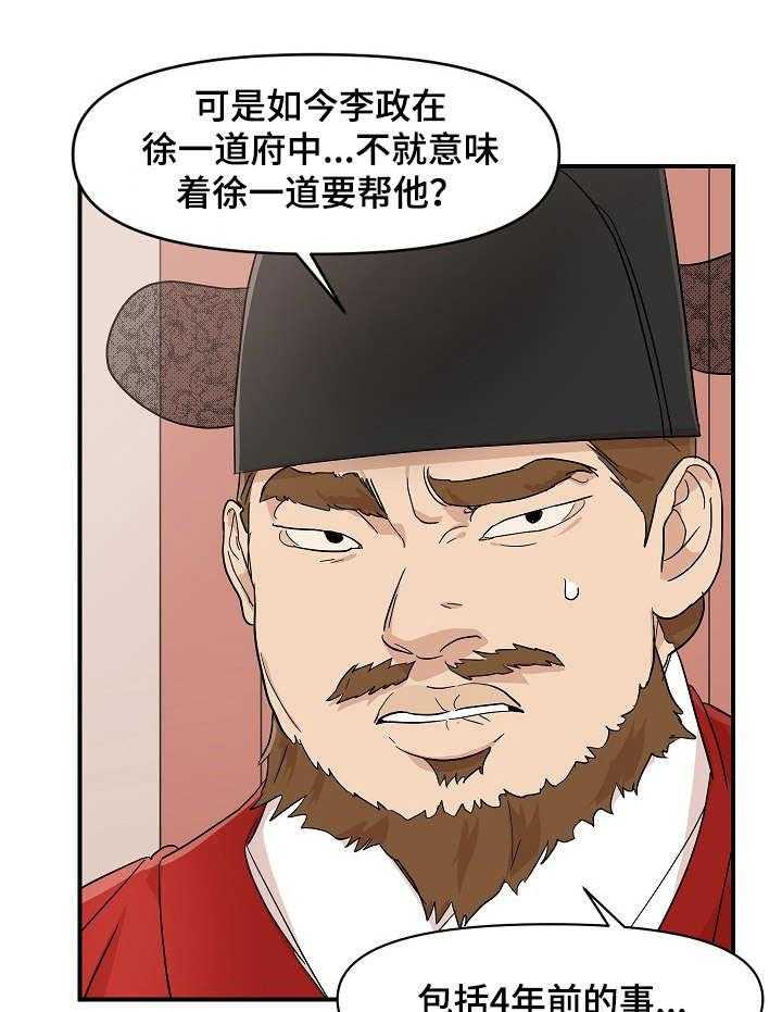 《名门斗争》漫画最新章节第14话 14_干活免费下拉式在线观看章节第【24】张图片