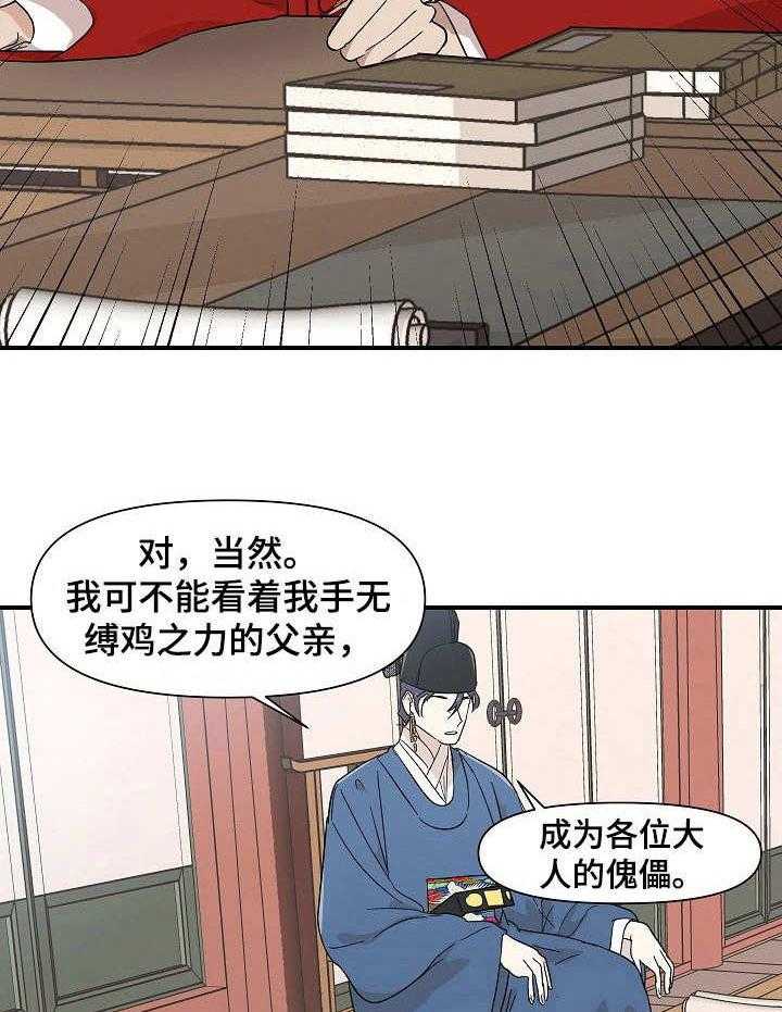 《名门斗争》漫画最新章节第14话 14_干活免费下拉式在线观看章节第【28】张图片