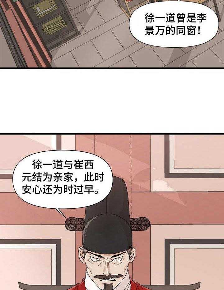 《名门斗争》漫画最新章节第14话 14_干活免费下拉式在线观看章节第【35】张图片