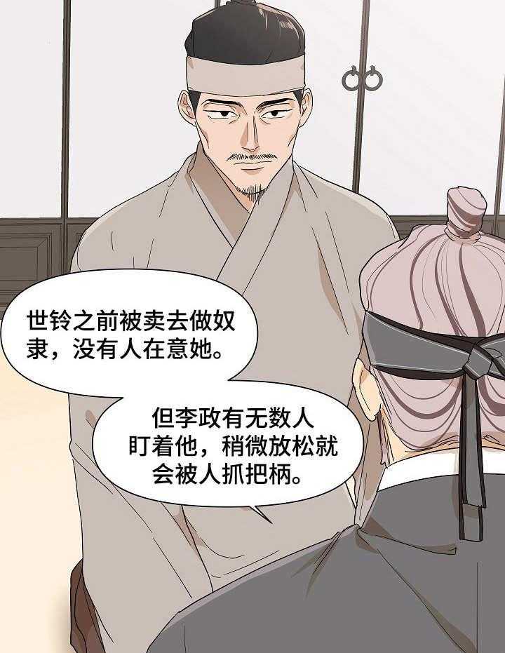 《名门斗争》漫画最新章节第14话 14_干活免费下拉式在线观看章节第【18】张图片