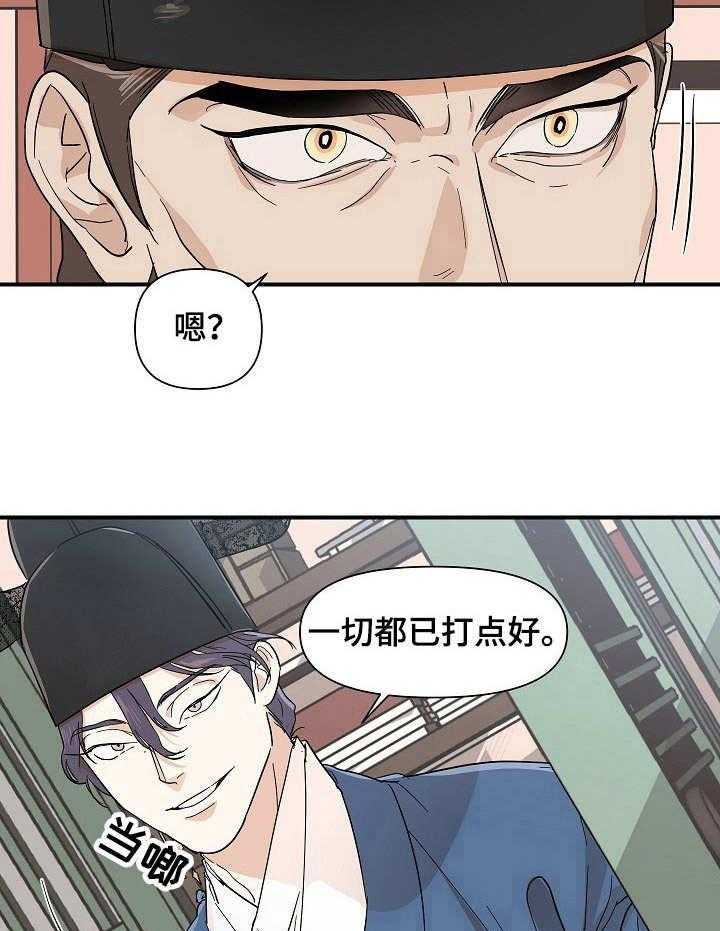 《名门斗争》漫画最新章节第14话 14_干活免费下拉式在线观看章节第【33】张图片