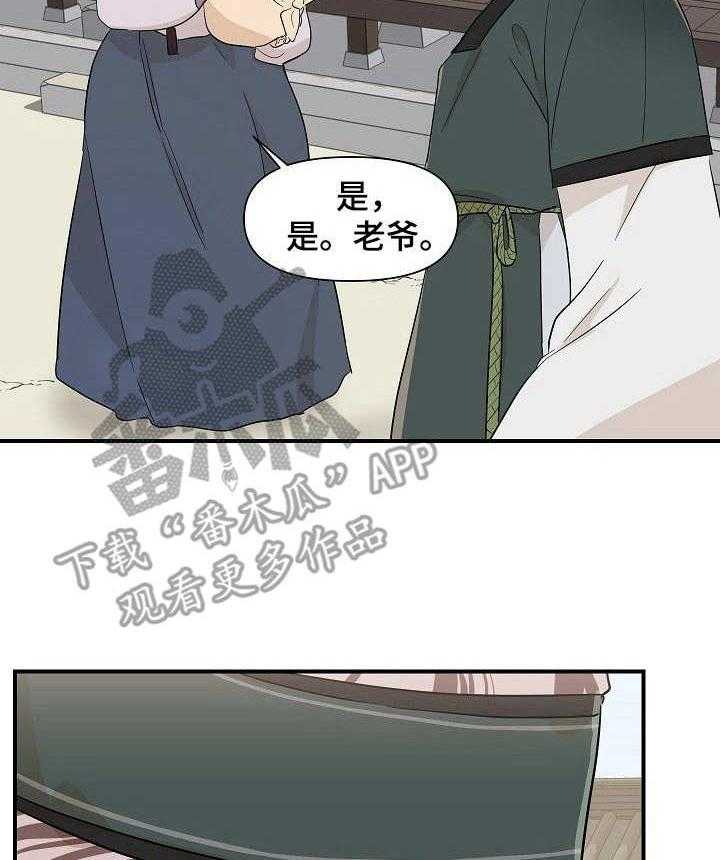 《名门斗争》漫画最新章节第12话 12_请求免费下拉式在线观看章节第【26】张图片