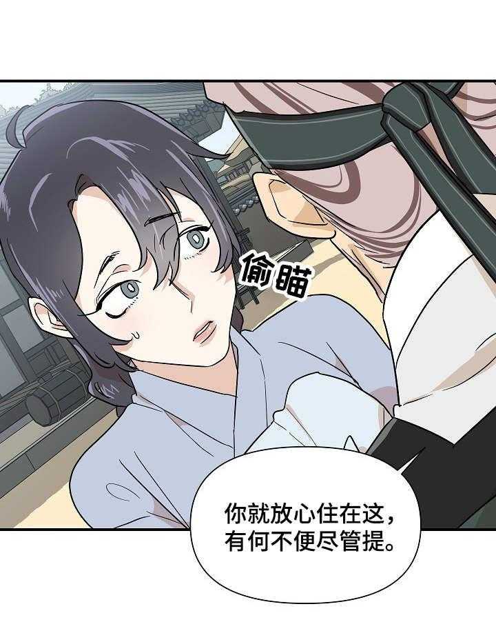 《名门斗争》漫画最新章节第12话 12_请求免费下拉式在线观看章节第【24】张图片