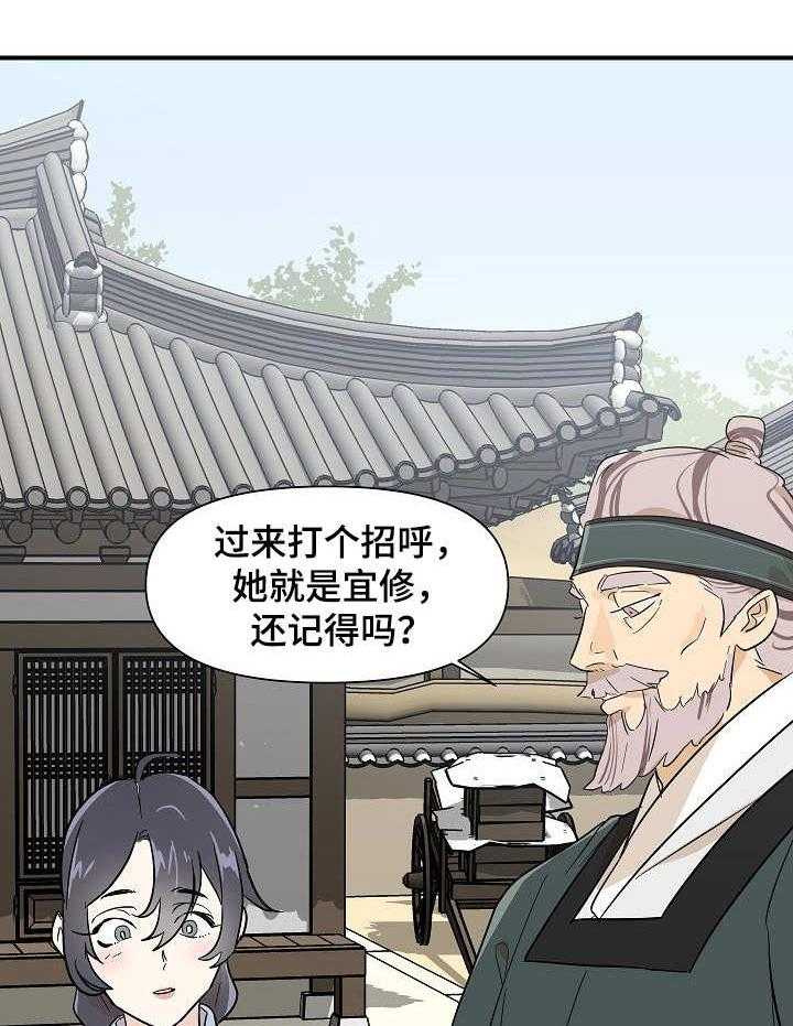 《名门斗争》漫画最新章节第12话 12_请求免费下拉式在线观看章节第【22】张图片